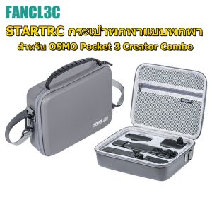 STARTRC แบบพกพากระเป๋าถือสำหรับ DJI Osmo Pocket 3 Creator Combo กระเป๋าเก็บของ PU กันน้ำกระเป๋าสะพายกระเป๋าถือสำหรับ DJI OSMO Pocket 3 อุปกรณ์เสริม