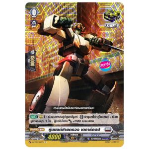 แวนการ์ด หุ่นยนต์สายตรวจ เดการ์คอป เนชั่นสีเทา บรันท์เกต แบบฟอย D-BT03/042 D-BT05-1