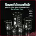 Sweet Belly บีกเกอร์ แก้ว ขนาด 50ml, 100ml, 200ml and 250ml พร้อมส่ง Glass Beaker. 