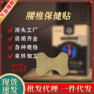 💗🙋‍♀️💗马寺源非遗膏贴腰椎保健贴腰疼腰酸腰椎不适使用膏贴源头工厂