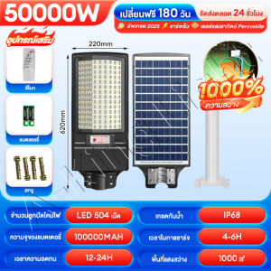 ⚡ซื้อ 1แถม 1⚡ไฟถนนโซล่าเซลล์ ไฟโซล่าเซลล์ ไฟภายนอกอาคาร หลอดไฟ led โซล่าเซลล์ โคมไฟโซลาเซลล์ ไฟ ถนน โซล่าเซลล์ หลอดไฟโซลาเซล์ โคมไฟโซล่าเซลล์ สปอร์ตไลท์ Solar Street Light IP68กันน้ำป้องกันฟ้าผ่าสว่างขึ้นโดยอัตโน แสงสีขาว ของแท้ รับประกัน30ป