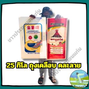 กระสอบมือหนึ่ง 5 25 30 50 กิโล มือสอง 30 50 กิโล กระกระสอบมือสอง มือหนึ่ง กระสอบมือ2 มือ1 กระสอบปุ๋ย กระสอบข้าว ถุงกระสอบ ปุ๋ย ถุงปุ๋ย ถุงใส่ถ่าน กระสอบน้ำตาล กระสอบยูเรีย