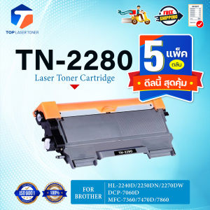 (แพ็ค 5)หมึกเทียบเท่า TN-2280 TN2280 2280 T2280 T-2280 ใช้แทน TN-2260 TN2260 2260 T2260 T-2260