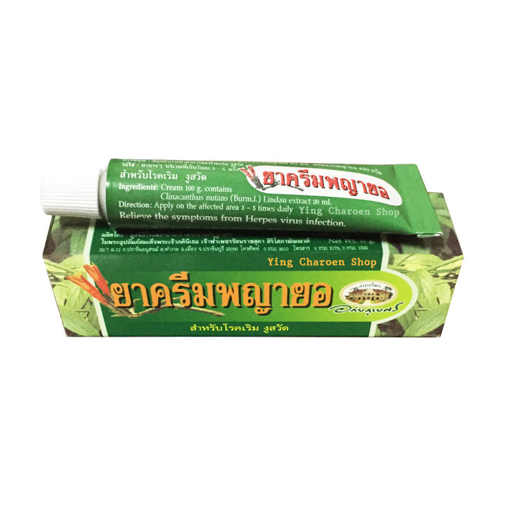 ครีมพญายอ สำหรับเริม งูสวัด Abhaibhubejhr Bactericidal Cream PAYAYOR 10 ...