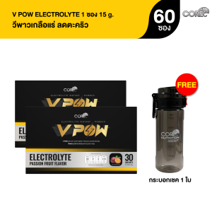 V POW เกลือแร่ลดตะคริวกลิ่นเสาวรส ชดเชยการสูญเสียน้ำและแร่ธาตุ (2 กล่อง 60 ซอง) | ฟรี!กระบอกน้ำ 1 ใบ