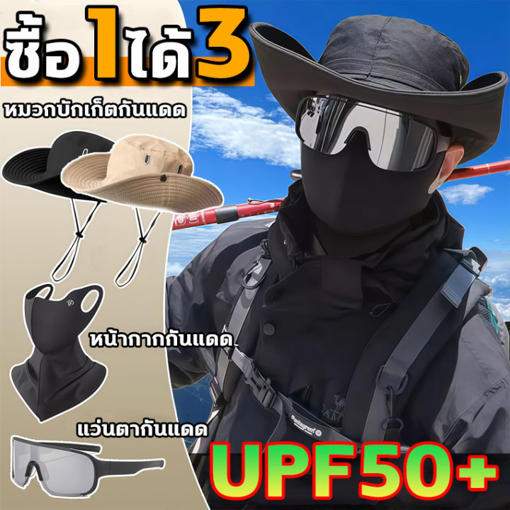 🧢ซื้อ 1ได้ 3🧢หมวกเดินป่า แว่นจักรยาน ผ้าปิดหน้า องกันรังสียูวี กันน้ํา ...