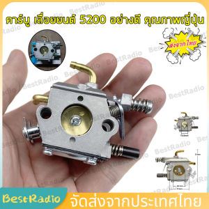 5200-5800 เครื่องตัดไม้ เลื่อยยนต์ 5200-5800 คาร์บู คู่มือที่นิยม คาร์บูเรเตอร์ เลื่อยยนต์ การเตรียมทิศทางการผ่อนหรือการพักผ่อน ด้วย คาบู รูปแบบขาล็อคโช็ค