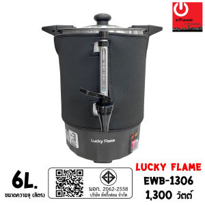 Lucky Flame ถังต้มน้ำร้อนไฟฟ้า ขนาดความจุ 6 ลิตร EWB-1306 แถมฟรีผ้าคลุมนีโอพรีนกันความร้อน