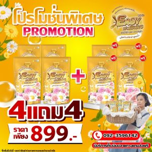 ของแถมสบู่หมด[ร้านค้าบริษัท ในไลฟ์ลด15% ผงซักฟอก Easy Easy gold [4แถม4] น้ำยาซักผ้า อีซี่ อีซี่ ขจัดคราบฝังลึก x3 เท่า ลดกลิ่นอับ หอมสดชื่นตลอดวัน (รวม 8 ถุง)
