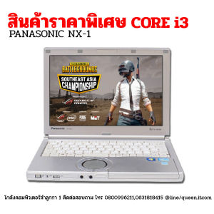 โน๊ตบุ๊ค มือสองสภาพดี โน๊ตบุ๊ค Panasonic CPU intel Core i3-2350m Ram/Memory 4 GB HDD 250 GB