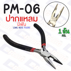 คีม คีมมินิ คีมอเนกประสงค์ 4.5" ปากตัด ปากนกแก้ว ปากจิ้งจก ปากแหลม ปากงอ ปากกลม ปากยาว