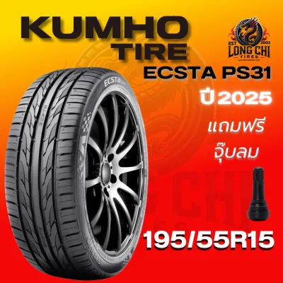 ยาง 195/55R15 KUMHO รุ่น ECSTA PS31 ราคาต่อเส้น ปี 2025
