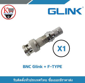Glink หัว BNC F-Type (เกลียว) BNC เกลียว  BNC แบบเกลียว BNC F-TYPE CCTV หัว JACK BNC สำหรับงาน CCTV X 1