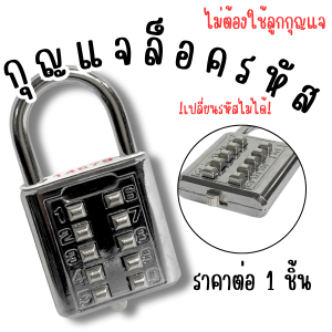 กุญแจ กุญแจล็อค กุญแจล็อครหัส ล็อคกระเป๋า แม่กุญแจ ล็อคประตู กุญแจล๊อค ล็อค ที่ล็อค กุญแจใส่รหัส รหัส กุนแจ ลอค ลอก ล็อก