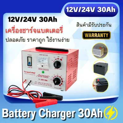 เครื่องชาร์จ ตู้ชาร์จ: VAVPULL ตู้ชาร์ทแบตหูหิ้ว 30amp-60amp ชาร์จได้ทั้งแบตแห้ง และแบตน้ำ อ่านรายละเอียดก่อนสั่งซื้อ