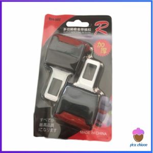 First Chioce หัวเสียบเข็มขัดนิรภัยเพื่อตัดเสียงเตือนที่เสียบ หัวเสียบเบลล์หลอก Car seat belt plug
