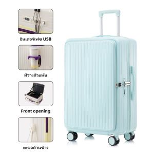 [พร้อมส่งในไทย]  กระเป๋าเดินทางล้อลาก 20/26 นิ้ว ชาร์จ USB เฟรมซิปฝาเปิดหน้า ซิปขยายข้าง วัสดุPC100%