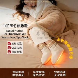 Mixed Herbal or Himalaya Salt Warm Foot Spa Sock USB Adjustable Warm Level Shoes 白芷玉竹热敷靴 无水泡脚 3档热敷脚底艾灸热敷鞋套