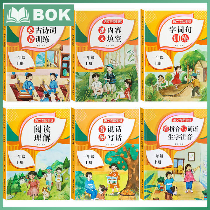 NEW 12pc/set Student School Book Textbook Chinese PinYin Hanzi ...