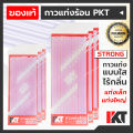 กาวแท่งใส PKT กาวแท่งร้อน 11 มม 7 มม รุ่น STRONG (ชุด 12 ชิ้น) กาวแท่งใส ใช้งานได้ปลอดภัย ไม่มีกลิ่นเหม็น ล็อตผลิตใหม่ 100% ใยยืดน้อย. 