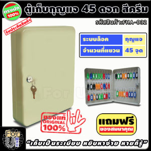 กล่องเก็บกุญแจ 45 ดอก "เก็บเป็นระเบียบ หยิบง่าย หายก็รู้" ตู้ใส่กุญแจ 45 ดอก กล่องกุญแจ ตู้เก็บกุญแจ กล่องใส่กุญแจ ตู้กุญแจ ที่เก็บกุญแจ ตู้เก็บกุญแจติดผนัง กุญแจ ที่ไว้กุญแจ ที่ใส่กุญแจ ห้องเช่า สำนักงาน ร้าน โรงแรม กล่องกุญแจติดผนัง for u mall