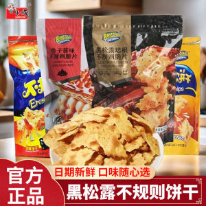 80g Irregular Biscuit Chips Salty Snacks 不规则饼干脆片咸味零食