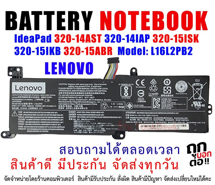 Batterie Pour Lenovo IdeaPad 320 - 35Wh, 7.6V, Modèle L16L2PB2 - Compatible 320-14AST, 15IKB, Etc. (2 Cellules)