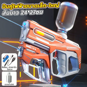 🔫ปืนฉีดน้ำไฟฟ้า🔫ปืนฉีดน้ำ ปืนฉีดน้ำแรง ยิงไกล จุเยอะ ปืนฉีดน้ำสงกรานต์ ปืนคู่ 2in1