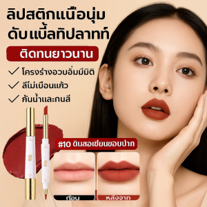 แต่งหน้าริมฝีปาก หัวคู่ ลิปสติก สีต่างๆ ไม่แห้งและไม่ซีดจาง ร่างริมฝีปากสามมิติ เป็นธรรมชาติ