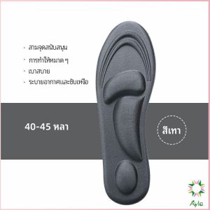 Ayla แผ่นรองเท้า แผ่นเสริมรองเท้า เพื่อสุขภาพ ลดอาการปวด ตัดขอบได้ insole