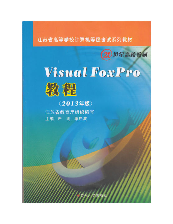 Visual Foxpro Tutorial Guarantee genuine -Visual FoxPro tutorial Visual FoxPro jiao cheng ...