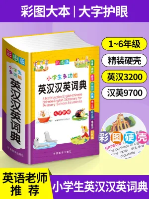 【READY STOCK】Simplified Chinese BooksPrimary school childrens Chinese-English dictionary 正版小学生专用多功能英汉汉英词典 儿童版英语字典大全人教版小学到初中1-6年级英文全功能汉英互译双解工具书新华最版新版