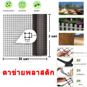 ตาข่ายล้อมไก่ ตาข่ายกันนกพิราบ 2x50ม. เกรดA สีดำ สีเทา ตาข่ายพลาสติก กรงไก่ ไล่นกพิราบ ป้องกันนกพิราบ เอ็นล้อมไก่ กันนก