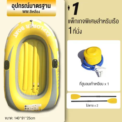 เรือยาง เรือยาง ตก ปลา เรือยางแบบหนา ตก ปลา 1-2 ที่นั่ง Inflatable boat เรือพาย เรือยาง เรือคายัค อย่างหนา เรือยางตกปลา ทนทานการสึกหรอ แพยาง แพเป่าลม อุปกรณ์กีฬาพายเรือและล่องเรือ เรือยาง ตก ปลา