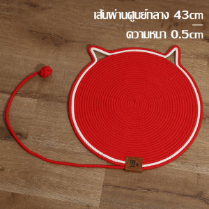 พรมลับเล็บแมว ป้องกันรอยขีดข่วน เบาะนอนสัตว์เลี้ยง ที่นอนแมว พรมผ้าฝ้าย ที่ลับเล็บแมว ฝนเล็บแมว + ลูกบอลถัก ช่วยให้น้องเเมวผ่อนคลาย  ทนต่อการขีดข่วน