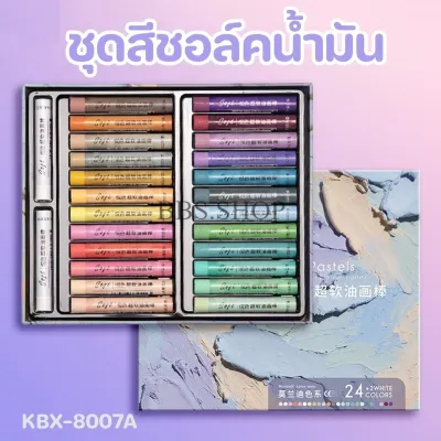 ชุดสีชอล์คน้ำมัน สีพาสเทลน้ำมันนุ่มพิเศษ 24/36/48 สี Oil Pastels งานศิลปะ สินค้าพร้อมส่งในไทย