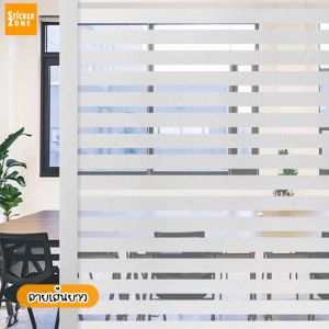 ฟิล์มติดกระจกสำนักงาน แบบสุญญากาศ ลายเส้น ขนาด90x200cm สุญญากาศติดกระจก สติ๊กเกอร์ติดกระจกออฟฟิต PVCติดกระจก window film ฟิล์มติดหน้าต่าง
