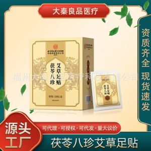 Eliminate Dampness and Moisture Beijing Tongrentang Internal Court Use Fuling Bazhen Argy Wormwood Foot Patch 30 Mount to Relieve Moisture Source Factory Wholesale