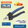 (เครื่องมือช่างแอร์) คีมตัดท่อแคปทิ้ว VALUE VRT-101 ขนาด 1-3mm. 