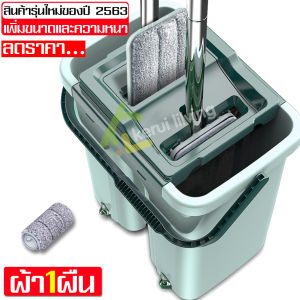 ไม้ถูพื้น ชุดถังปั่นม๊อบ ถังปั่นไม้ถูพื้น ไม้ม็อบถูพื้น ไม้ม็อบรีดน้ำ ไม้ถูพื้นแบบรีดน้ำ ไม้ม็อบแบบรีดน้ำ ไม้ม็อบไมโครไฟเบอร์ Microfiber Mop