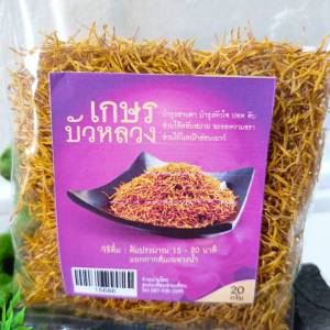 เกสรบัวหลวง (เพื่อนช่วยเพื่อน) ชาชงบำรุงหัวใจ ลดน้ำตาล 20 กรัม สมุนไพรธรรมชาติ