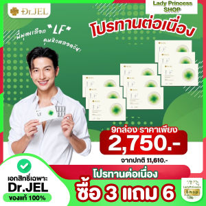 พร้อมส่ง Dr.Jel LF Lean Fast & Longevity Fit ผลิตภัณฑ์เสริมอาหารแอลเอฟ ด็อกเตอร์เจล คุมหิว อิ่มนาน