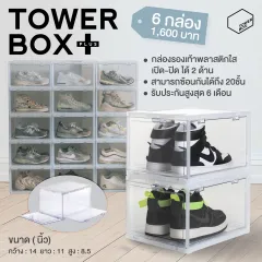 Tower Box Plus ( Black edition 6 Boxes) - กล่องรองเท้าเปิด-ปิด ได้