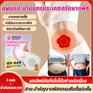 แผ่นแปะน้ำมันหอมระเหยลดหน้าท้อง ความร้อนจากโมกซิบัสชั่น ความร้อนจากสมุนไพร เผาผลาญไขมัน ปรับรูปร่าง บรรเทาอาการปวด สติกเกอร์ดีท็อกซ์จากธรรมชาติ