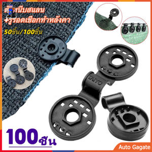 ตัวล็อกแสลน 50ชิ้น/100ชิ้น คลิปล็อคสแลน ใช้ซ้ำได้ กิ๊บล็อค สแลน ตัวหนีบสแลน+รูรอดเชือกทำหลังคากันแสง คลิปยึดแสลน ตัวล็อคสแลน
