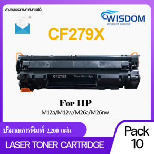 CF279X/HP 279/279X/79X/79/CF279 หมึกพิมพ์ เทียบเท่า For Printer เครื่องปริ้น เครื่องพิมพ์ HP LaserJet Pro M12a/ M12w/ M26a/ M26nw Pack10