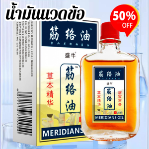 น้ำมันนวดบำรุงข้อต่อ สารสกัดจากพืช ไหล่ คอ เอว และขา สูตรสมุนไพร ซึมซาบสู่ผิวอย่างเข้มข้น