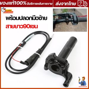 ประกับเร่ง TZM แท้ + สายคันเร่งระฆังทองแท้ พร้อมปลอกมือซ้าย (สายยาว90เซน)