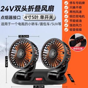 Car fan 24V large truck 12V van with strong wind silent cooling USB double head large wind fan