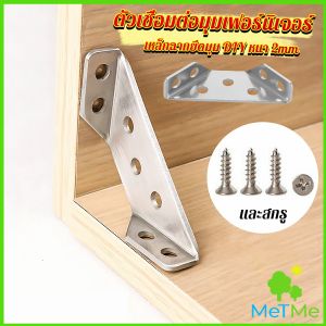 METME เหล็กฉากยึดมุม DIY เหล็กฉากตัวเจาะรู สําหรับเฟอร์นิเจอร์ ประตู ตู้ ผนัง Stainless Steel Corner Brace